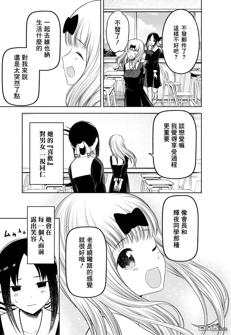 《辉夜大小姐想让我告白 ~天才们的恋爱头脑战~》周刊269 第17页
