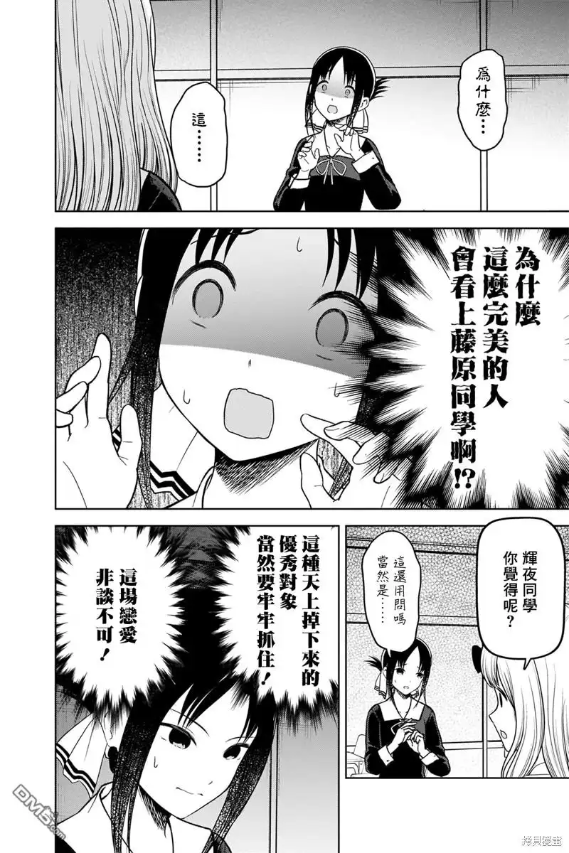 《辉夜大小姐想让我告白 ~天才们的恋爱头脑战~》周刊269 第10页