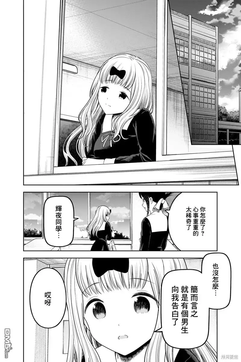 《辉夜大小姐想让我告白 ~天才们的恋爱头脑战~》周刊269 第2页