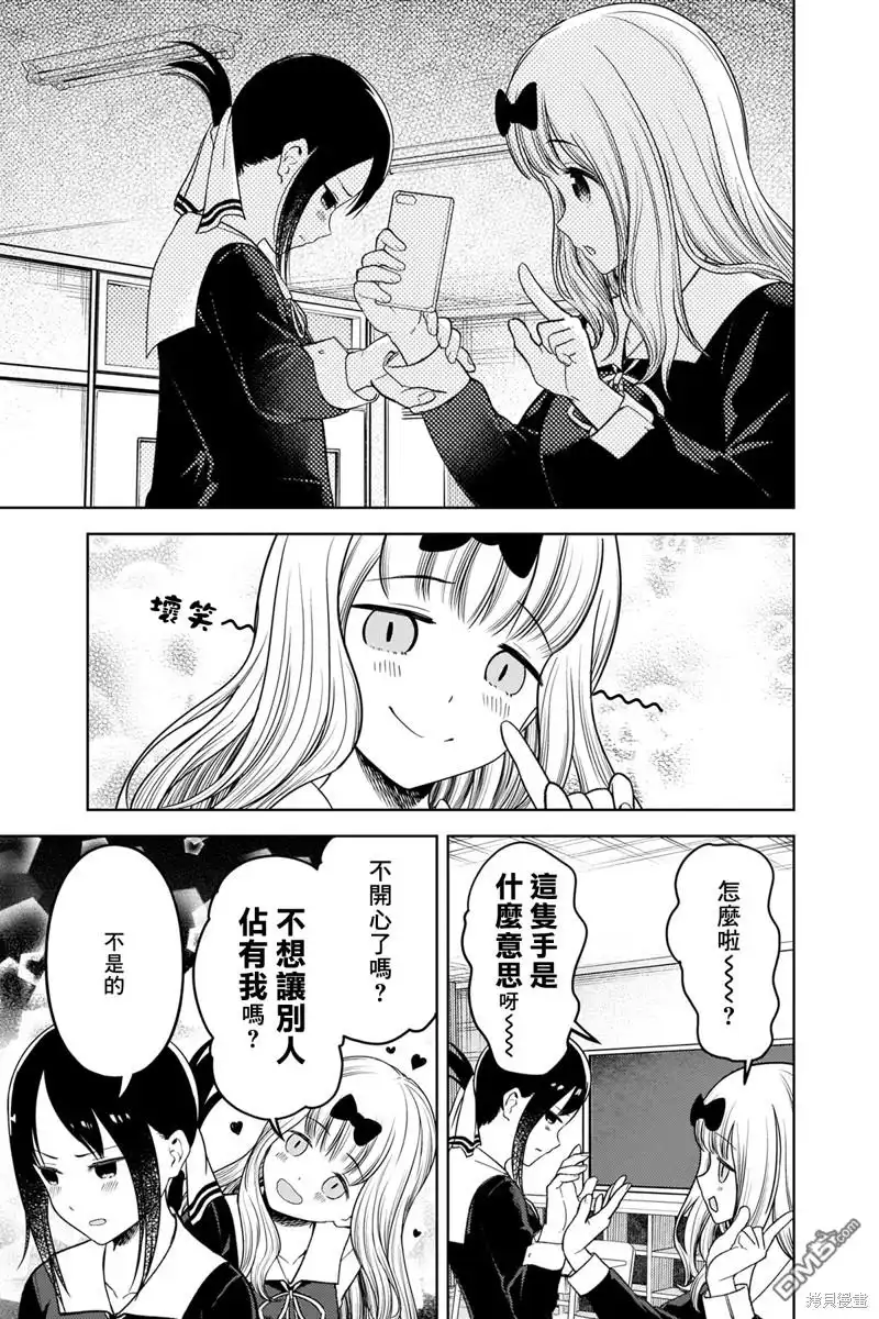 《辉夜大小姐想让我告白 ~天才们的恋爱头脑战~》周刊269 第13页