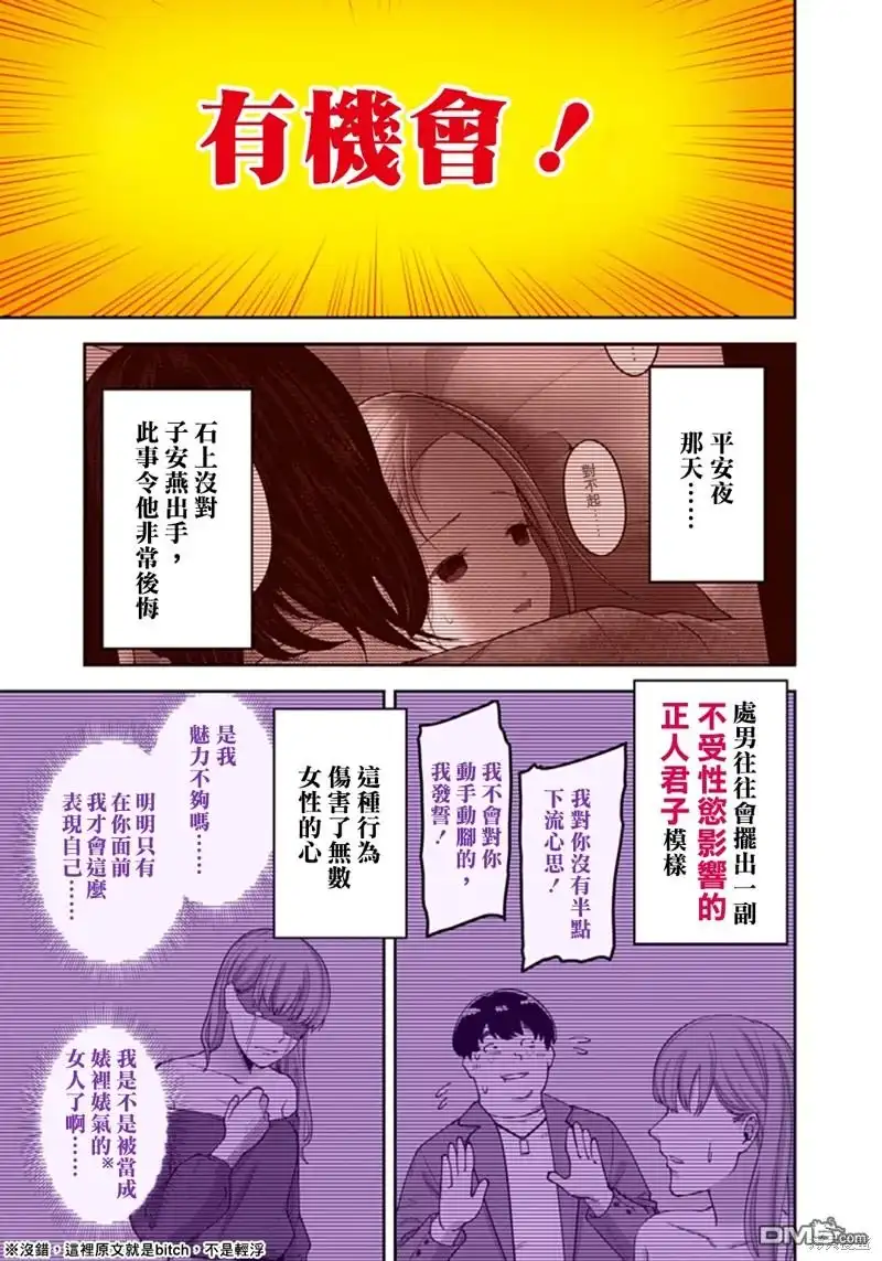 《辉夜大小姐想让我告白 ~天才们的恋爱头脑战~》周刊269 第21页