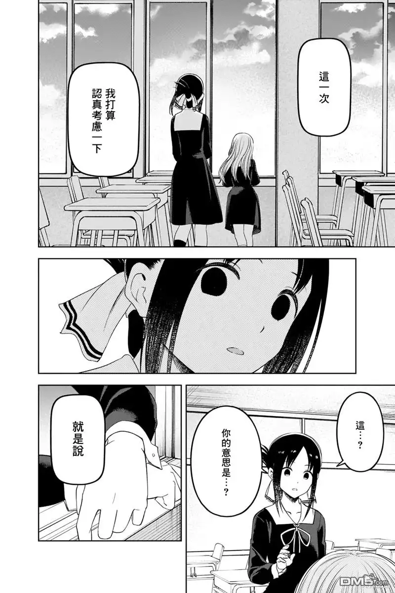 《辉夜大小姐想让我告白 ~天才们的恋爱头脑战~》周刊269 第4页