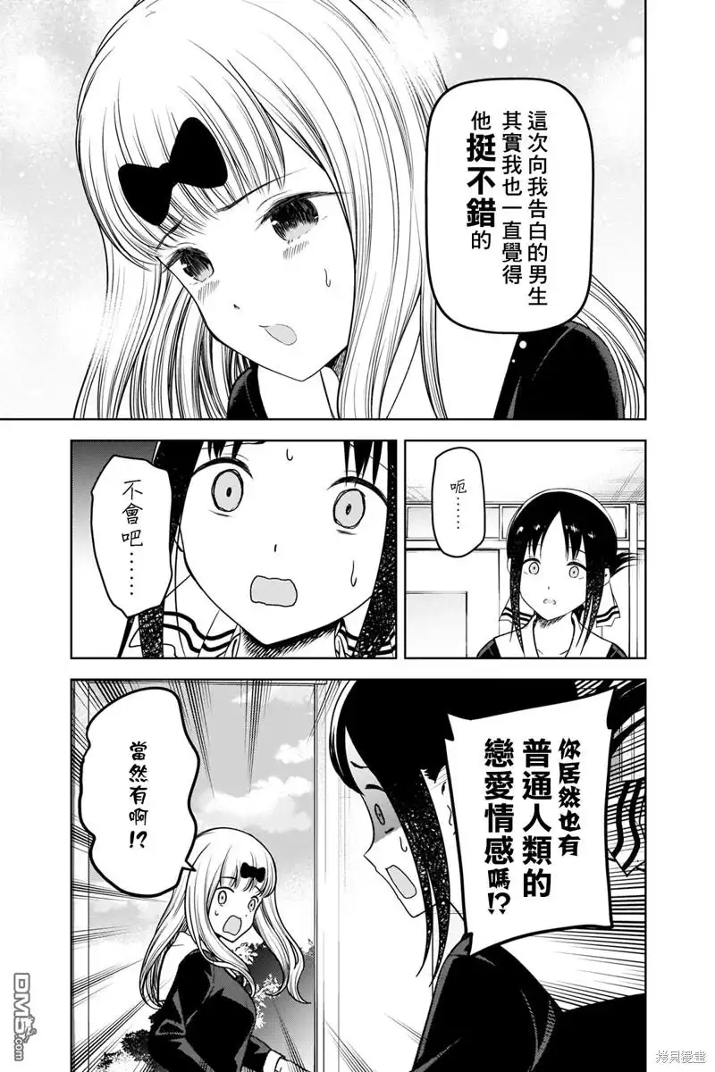 《辉夜大小姐想让我告白 ~天才们的恋爱头脑战~》周刊269 第5页