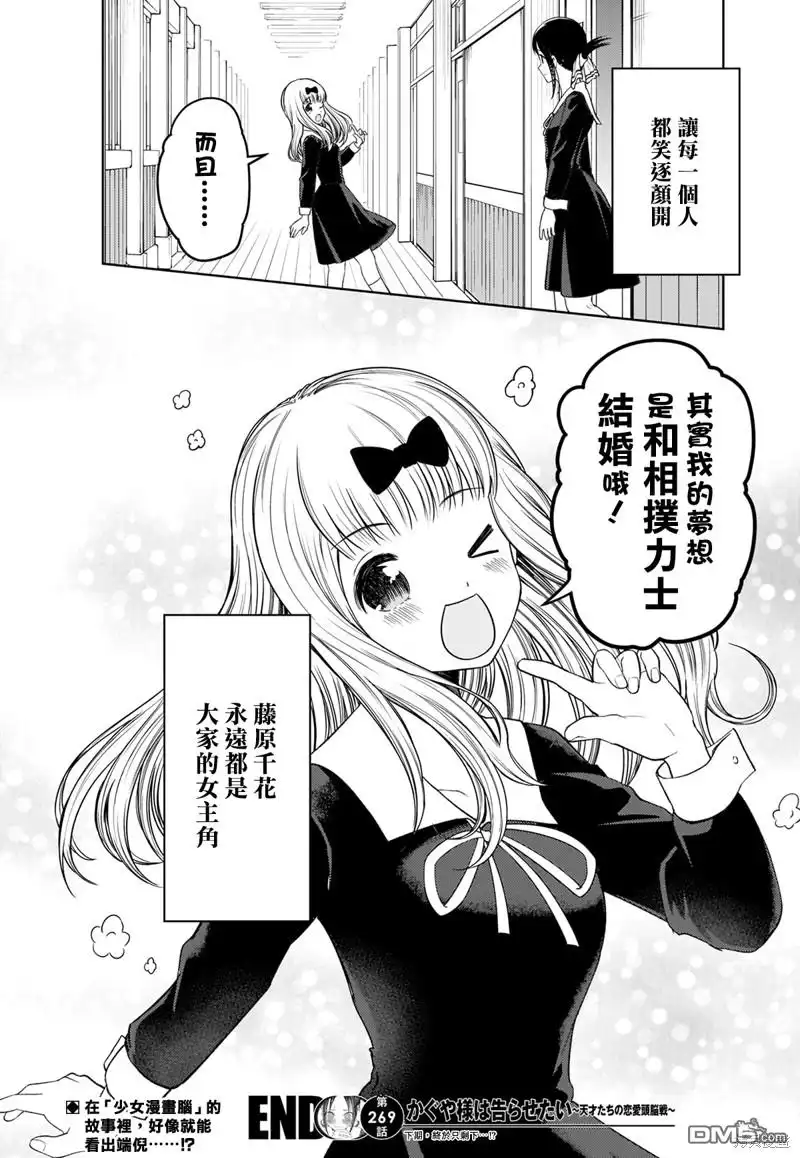 《辉夜大小姐想让我告白 ~天才们的恋爱头脑战~》周刊269 第18页