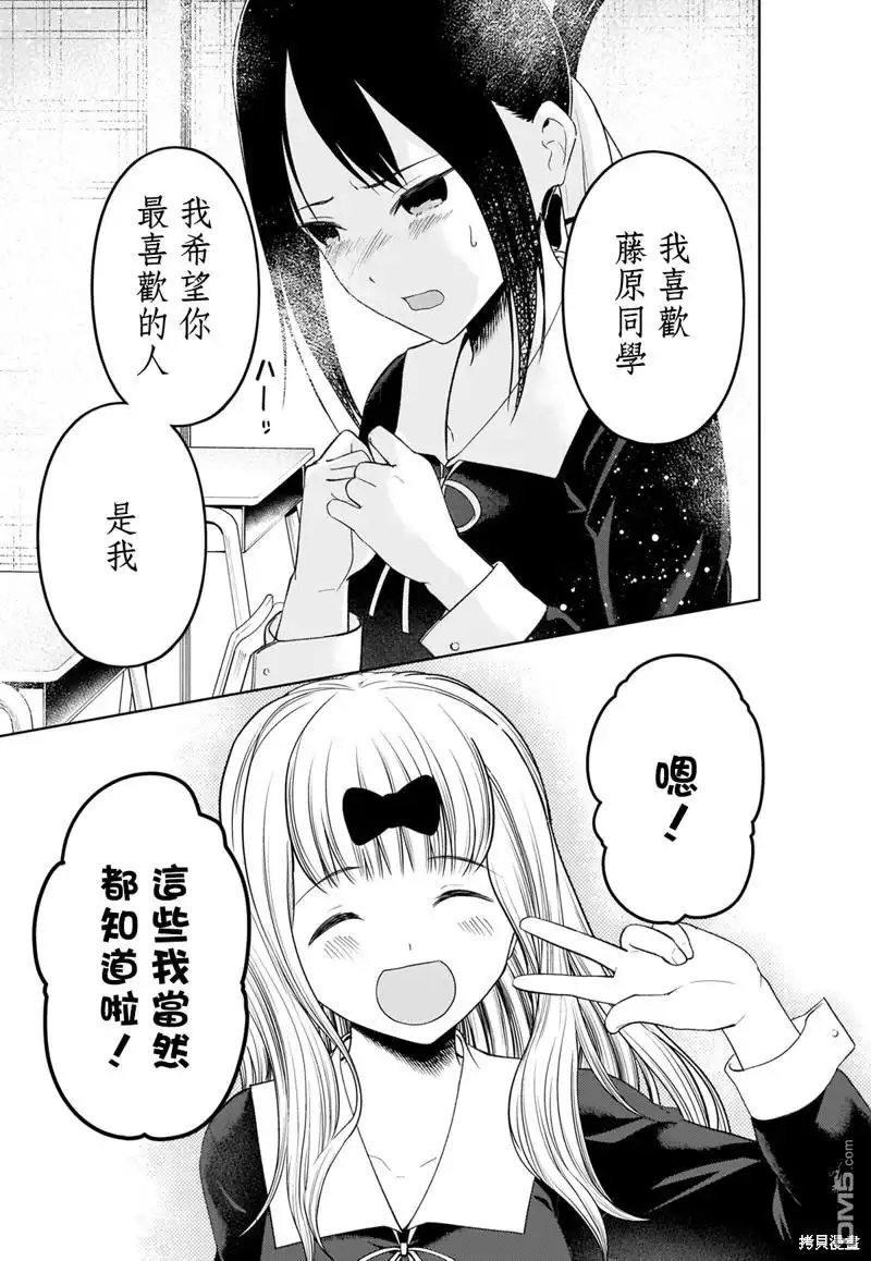 《辉夜大小姐想让我告白 ~天才们的恋爱头脑战~》周刊269 第15页