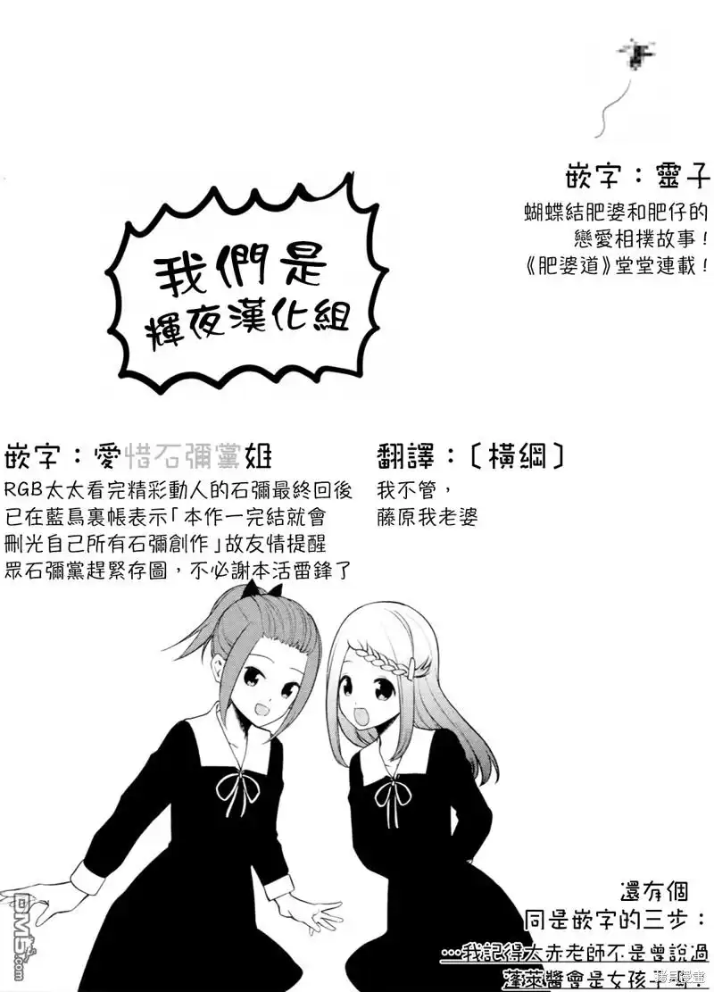 《辉夜大小姐想让我告白 ~天才们的恋爱头脑战~》周刊269 第19页