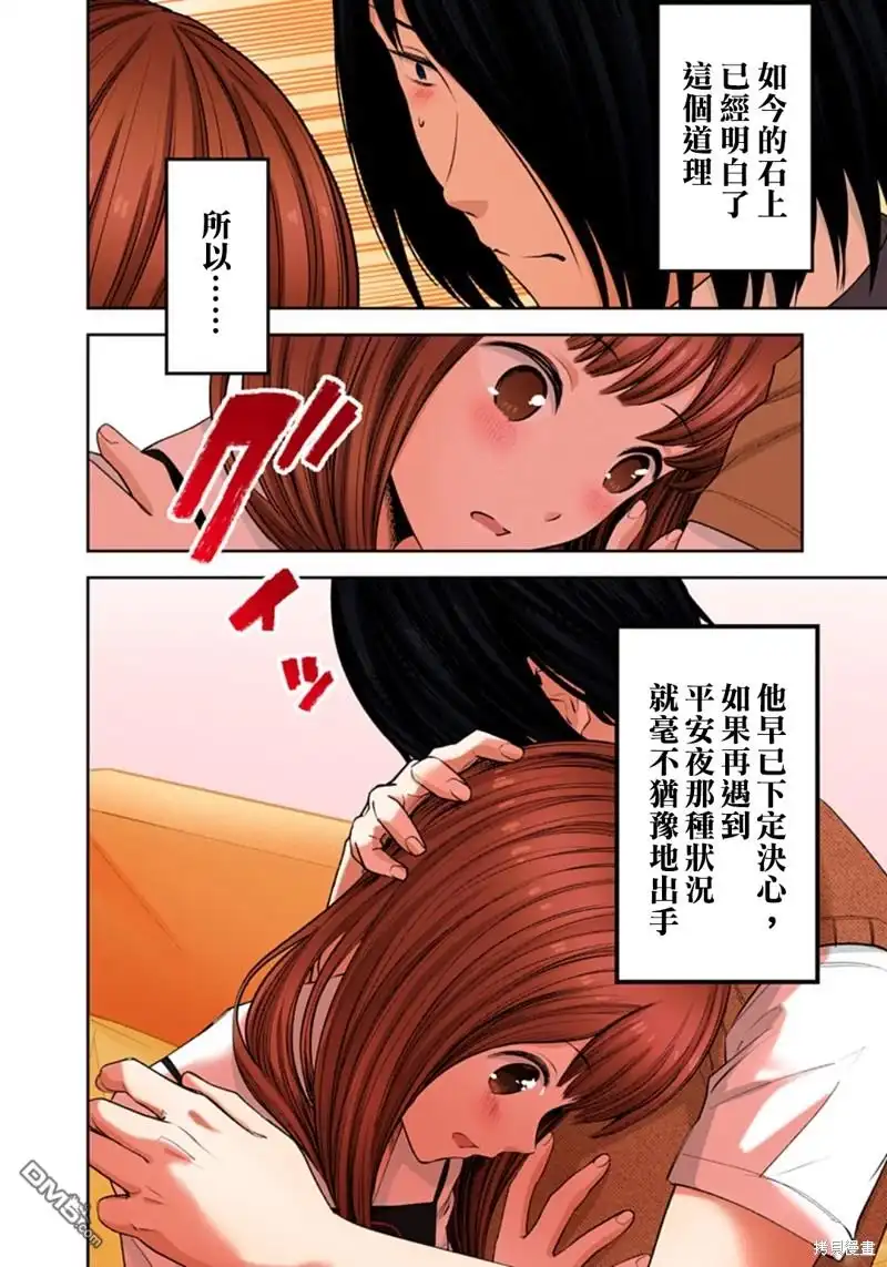 《辉夜大小姐想让我告白 ~天才们的恋爱头脑战~》周刊269 第22页
