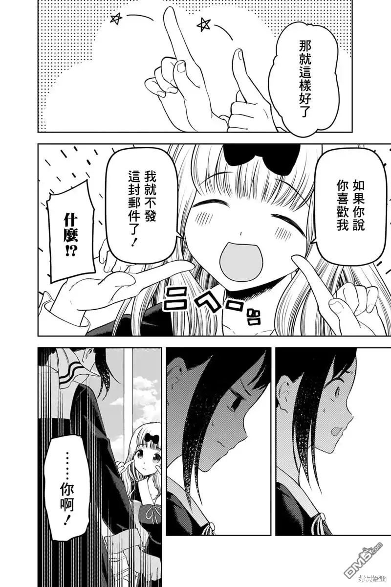 《辉夜大小姐想让我告白 ~天才们的恋爱头脑战~》周刊269 第14页