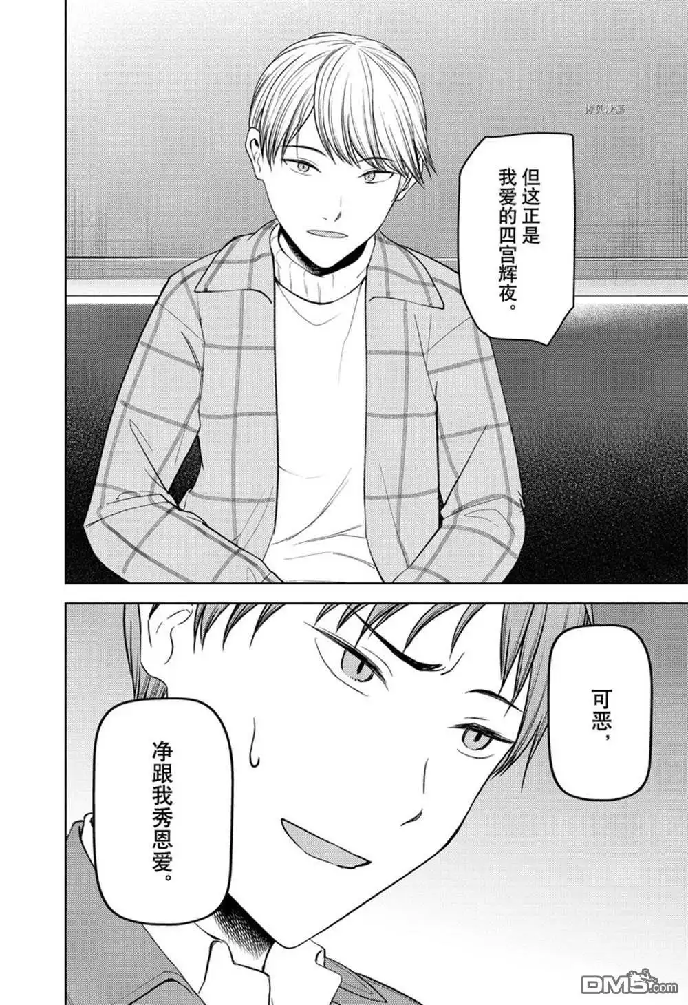 《辉夜大小姐想让我告白 ~天才们的恋爱头脑战~》周刊270 第14页