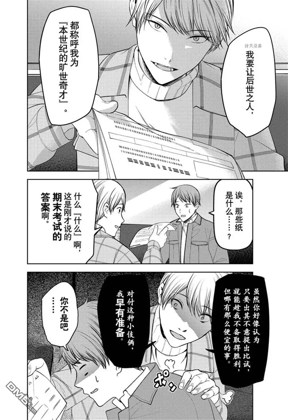 《辉夜大小姐想让我告白 ~天才们的恋爱头脑战~》周刊270 第16页