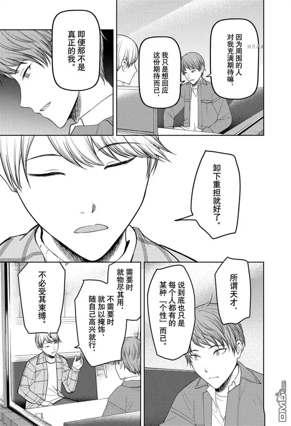 《辉夜大小姐想让我告白 ~天才们的恋爱头脑战~》周刊270 第11页