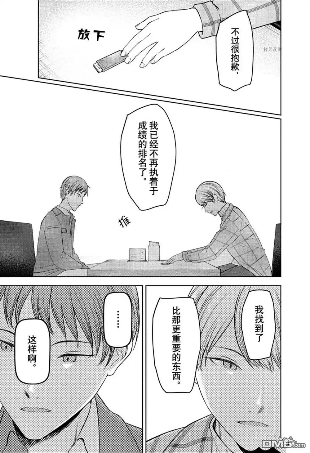 《辉夜大小姐想让我告白 ~天才们的恋爱头脑战~》周刊270 第5页