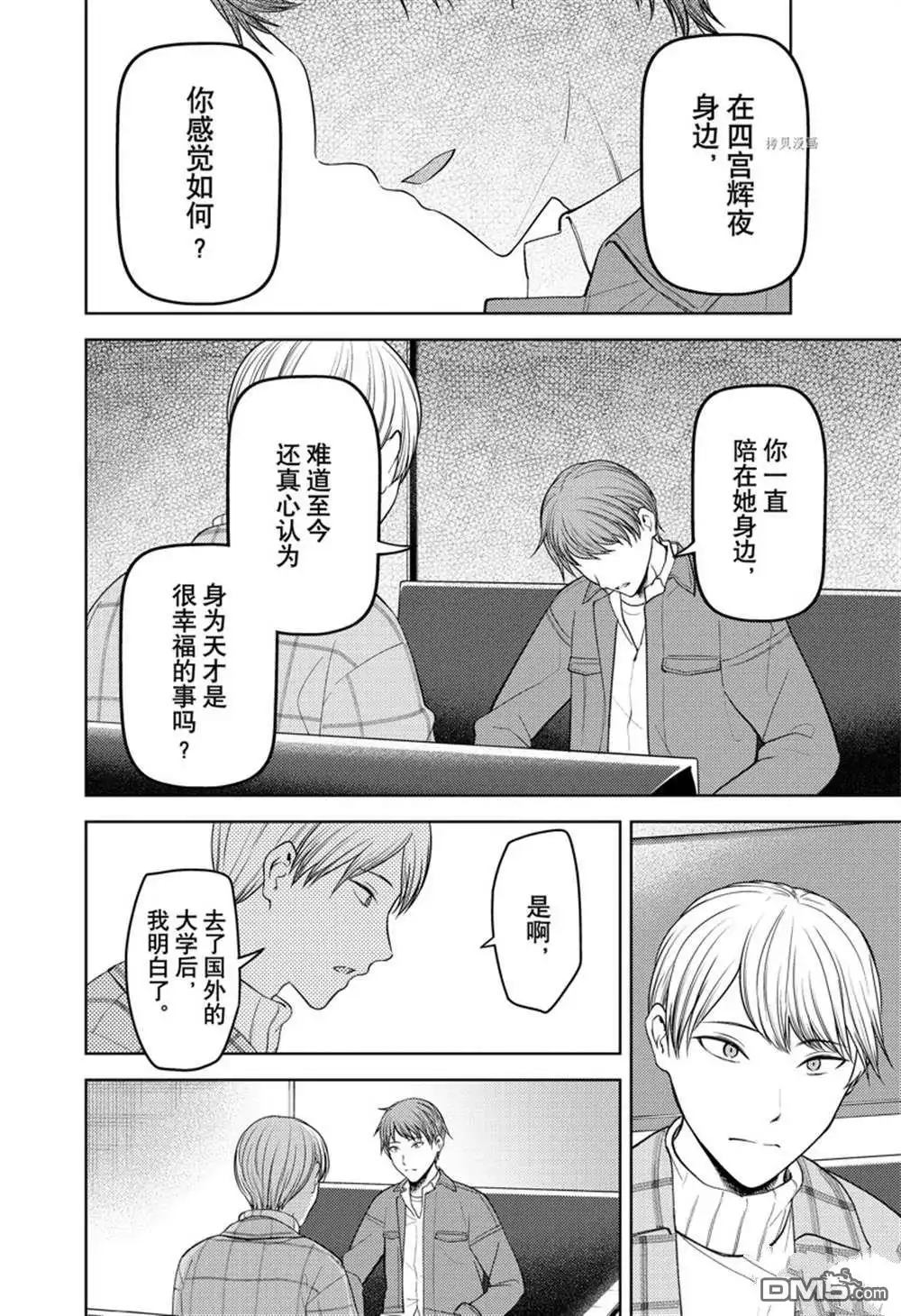 《辉夜大小姐想让我告白 ~天才们的恋爱头脑战~》周刊270 第8页