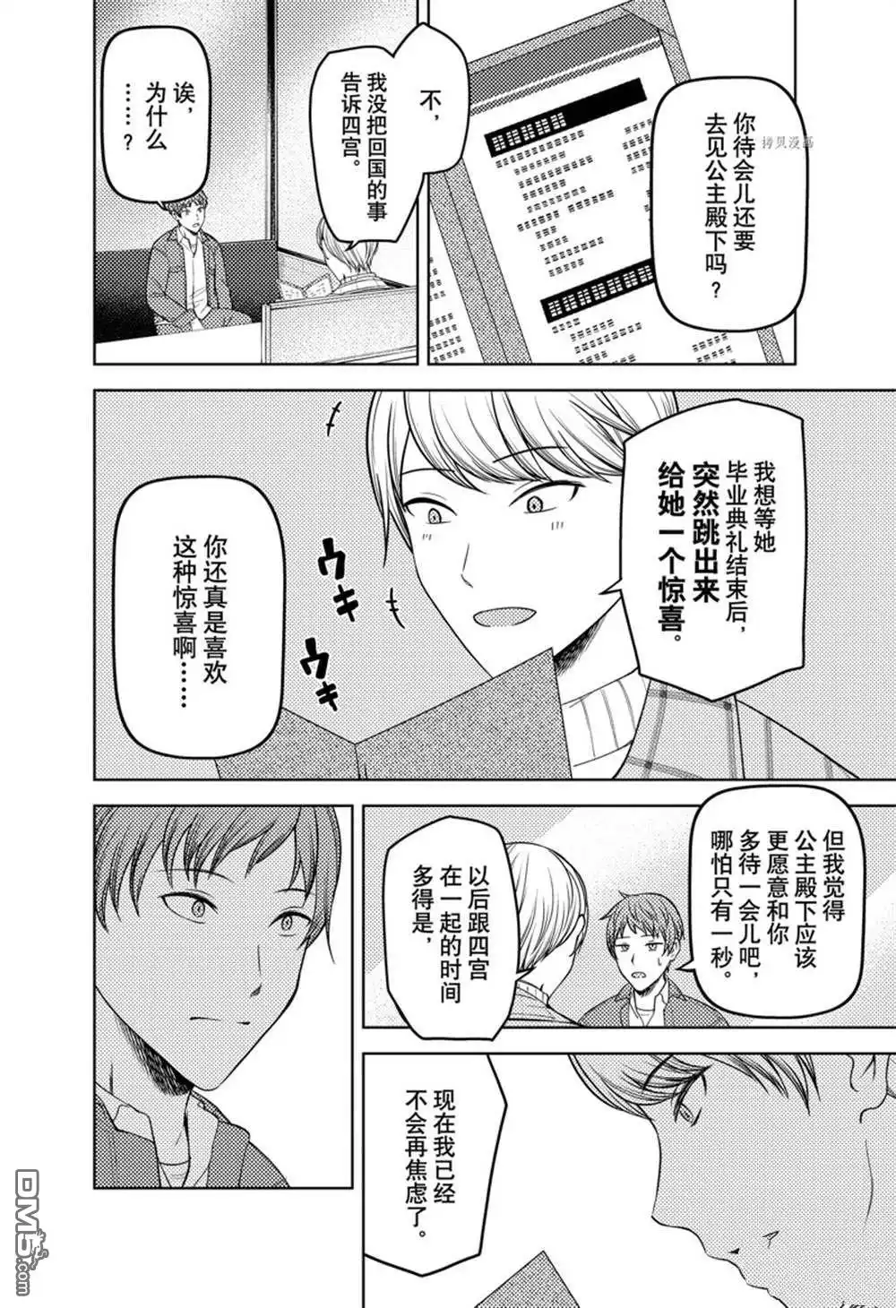 《辉夜大小姐想让我告白 ~天才们的恋爱头脑战~》周刊270 第2页