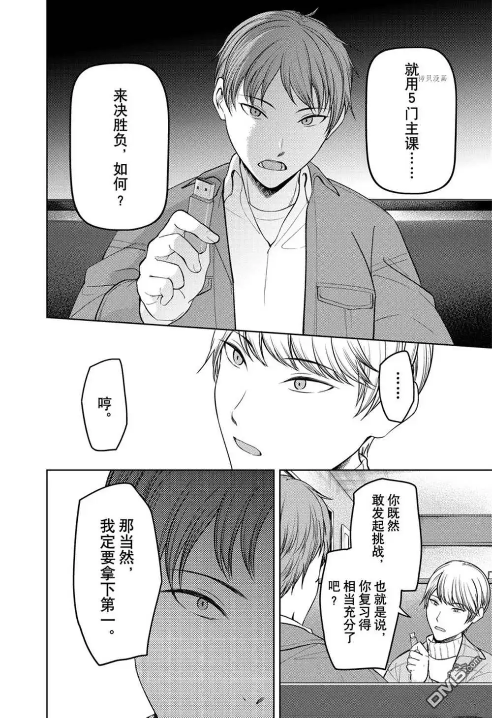 《辉夜大小姐想让我告白 ~天才们的恋爱头脑战~》周刊270 第4页