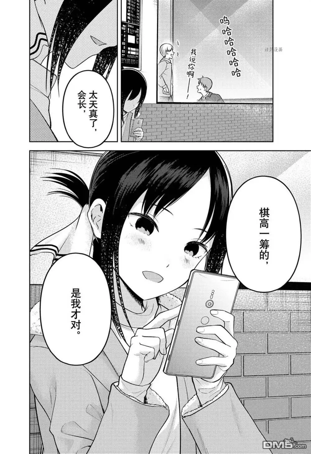 《辉夜大小姐想让我告白 ~天才们的恋爱头脑战~》周刊270 第18页