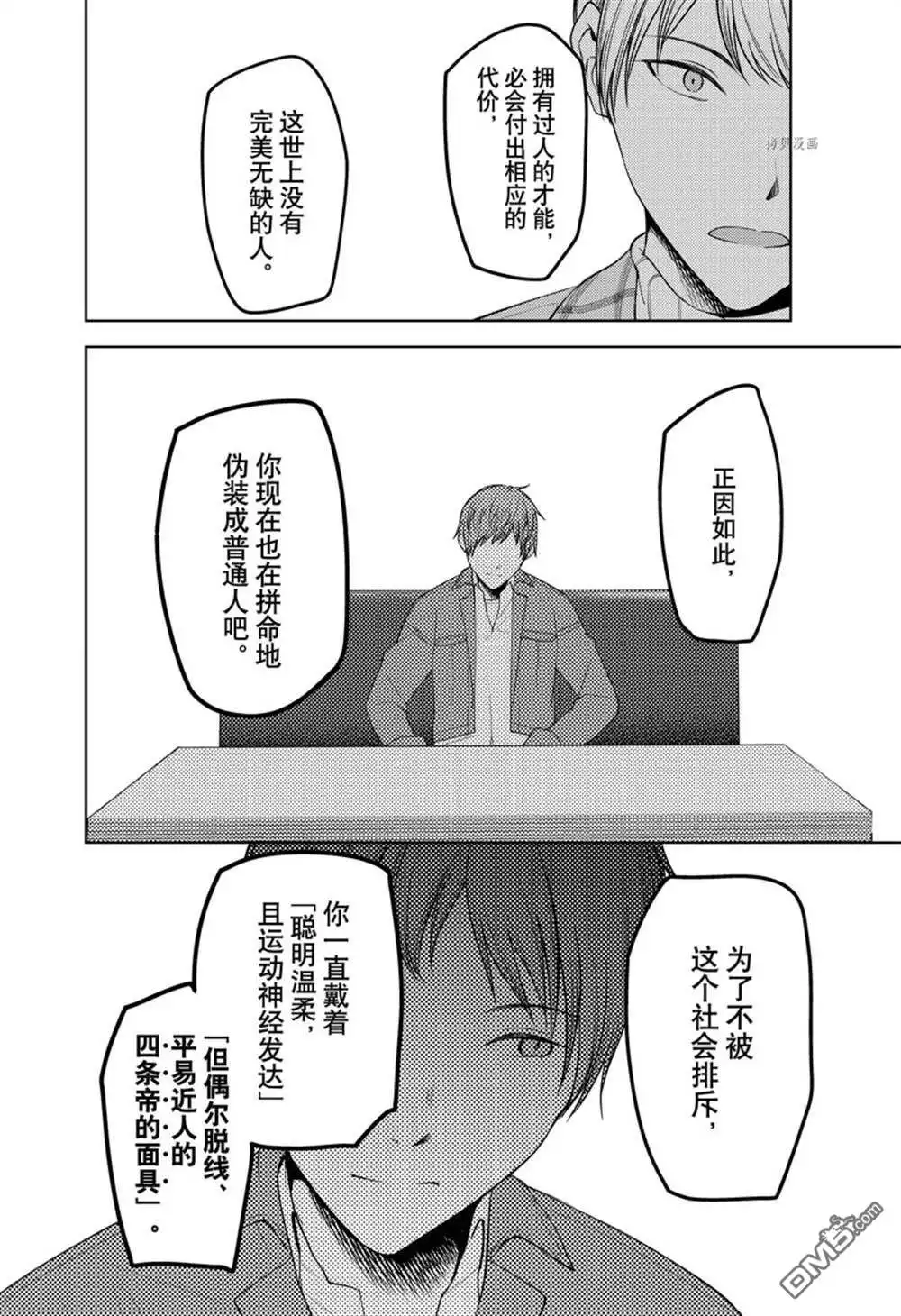 《辉夜大小姐想让我告白 ~天才们的恋爱头脑战~》周刊270 第10页