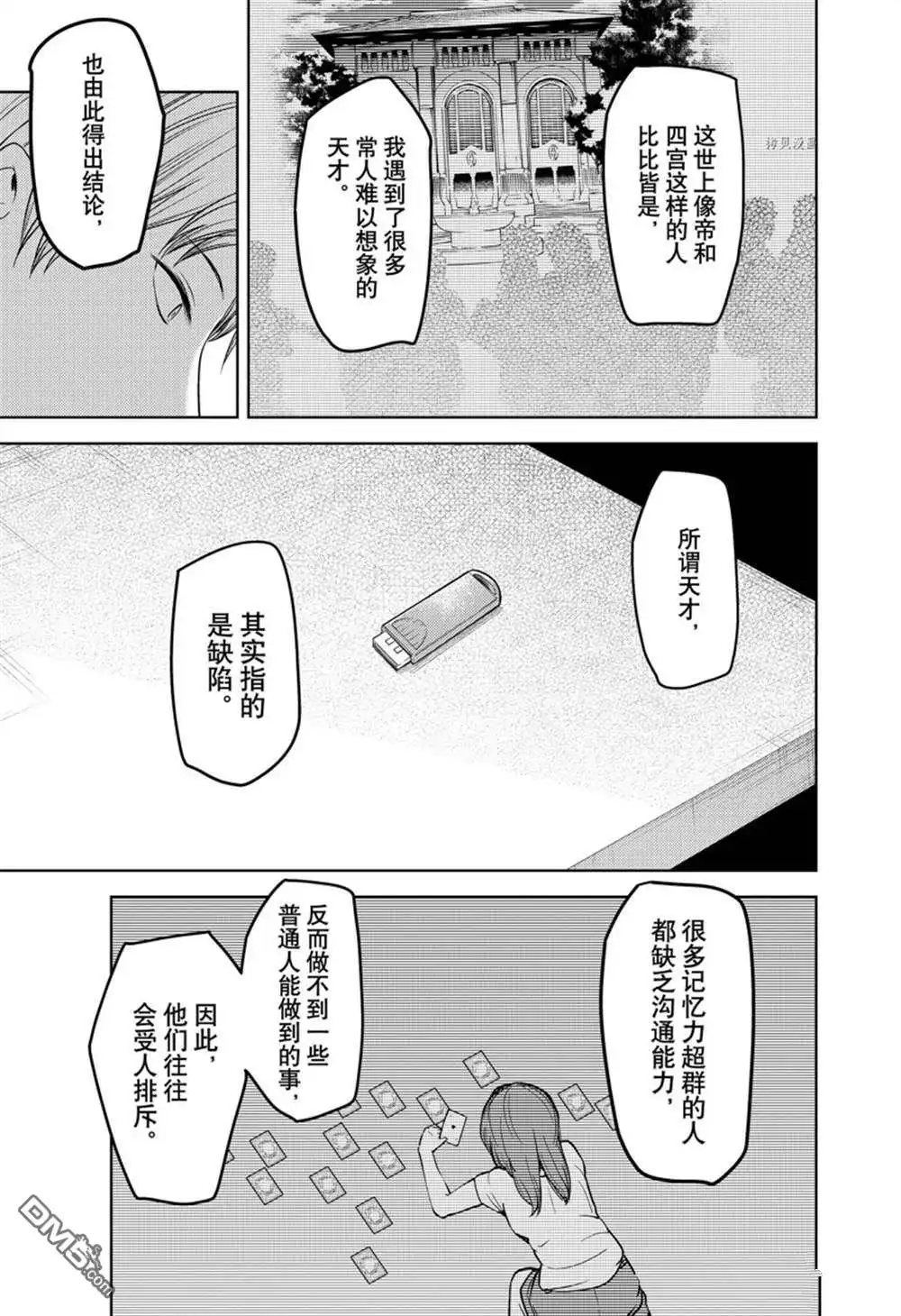《辉夜大小姐想让我告白 ~天才们的恋爱头脑战~》周刊270 第9页