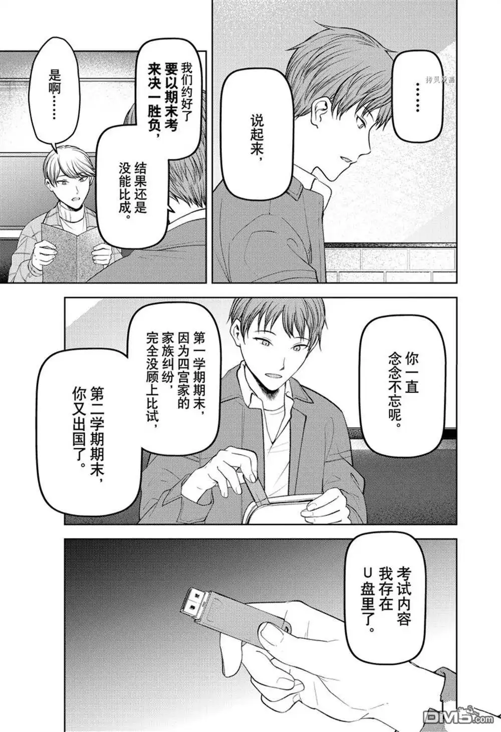 《辉夜大小姐想让我告白 ~天才们的恋爱头脑战~》周刊270 第3页
