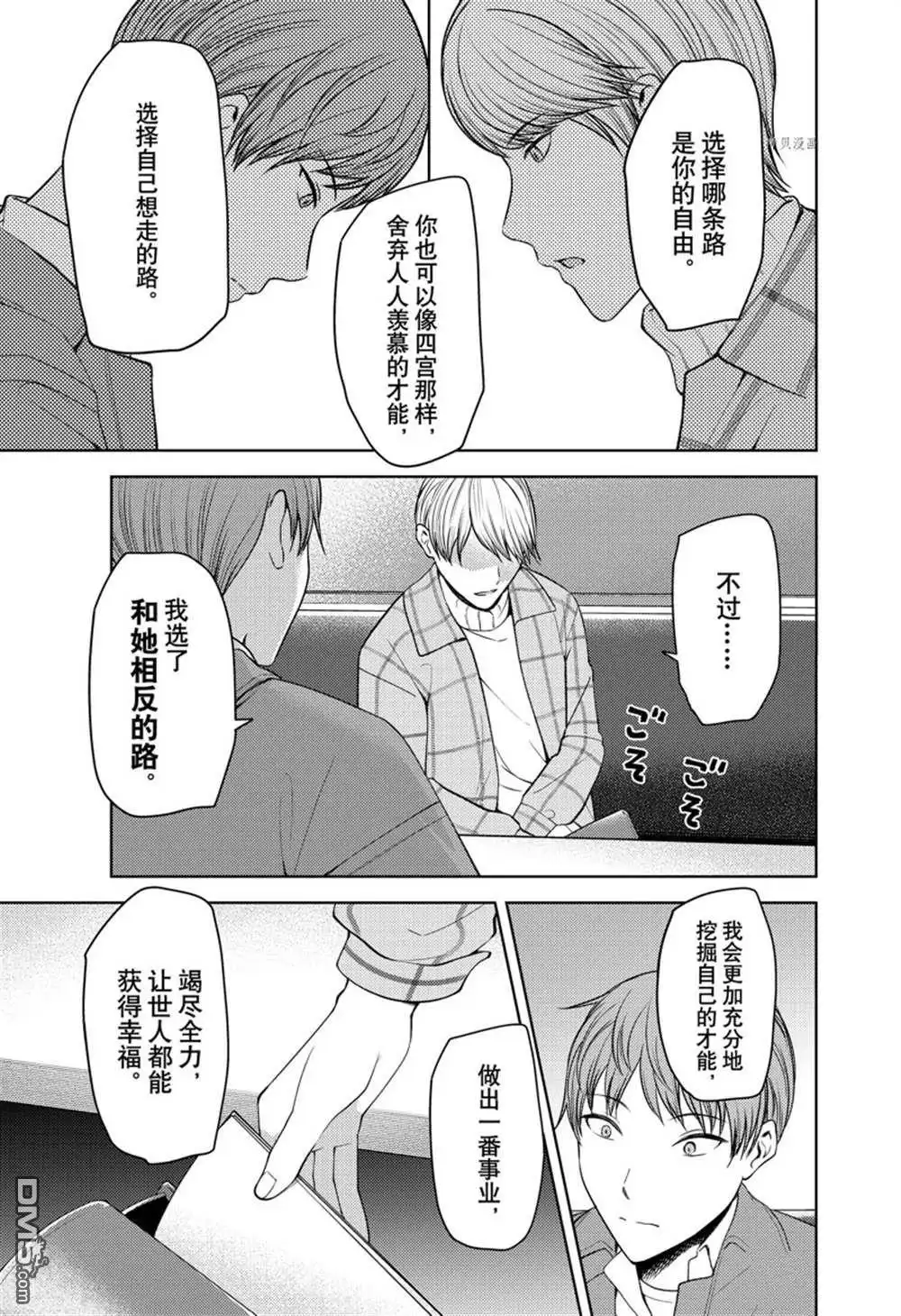 《辉夜大小姐想让我告白 ~天才们的恋爱头脑战~》周刊270 第15页