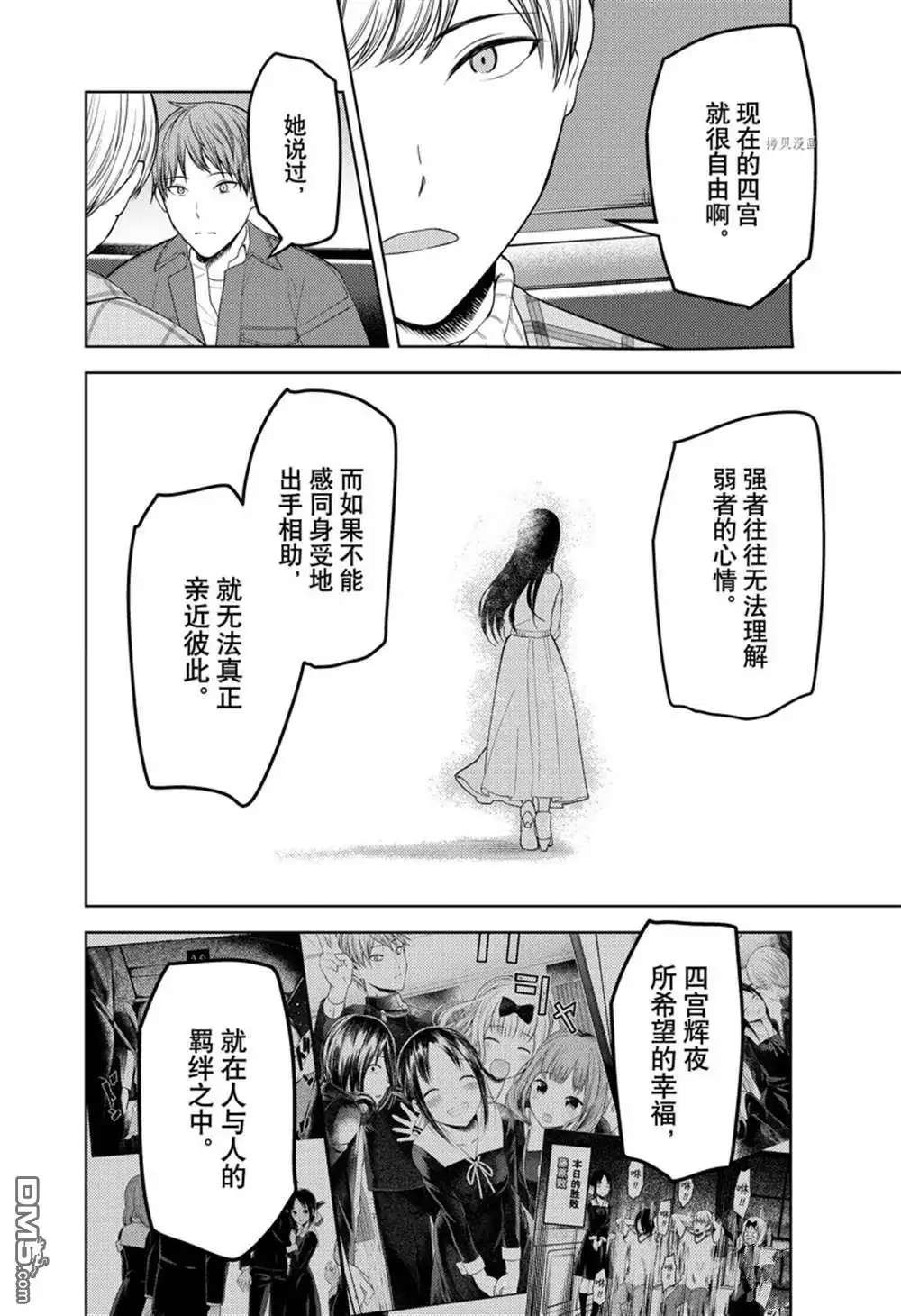 《辉夜大小姐想让我告白 ~天才们的恋爱头脑战~》周刊270 第12页
