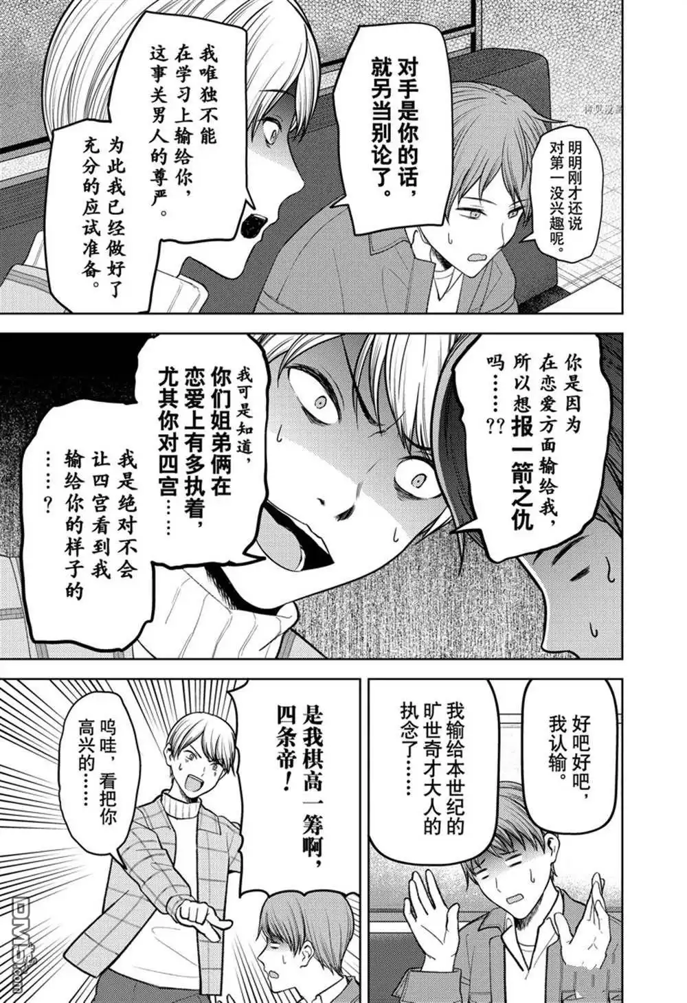 《辉夜大小姐想让我告白 ~天才们的恋爱头脑战~》周刊270 第17页