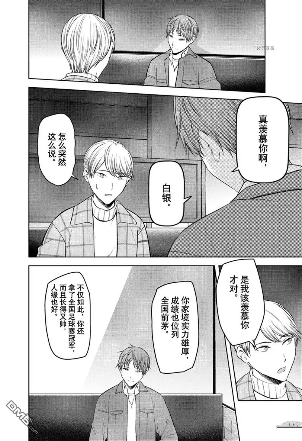 《辉夜大小姐想让我告白 ~天才们的恋爱头脑战~》周刊270 第6页