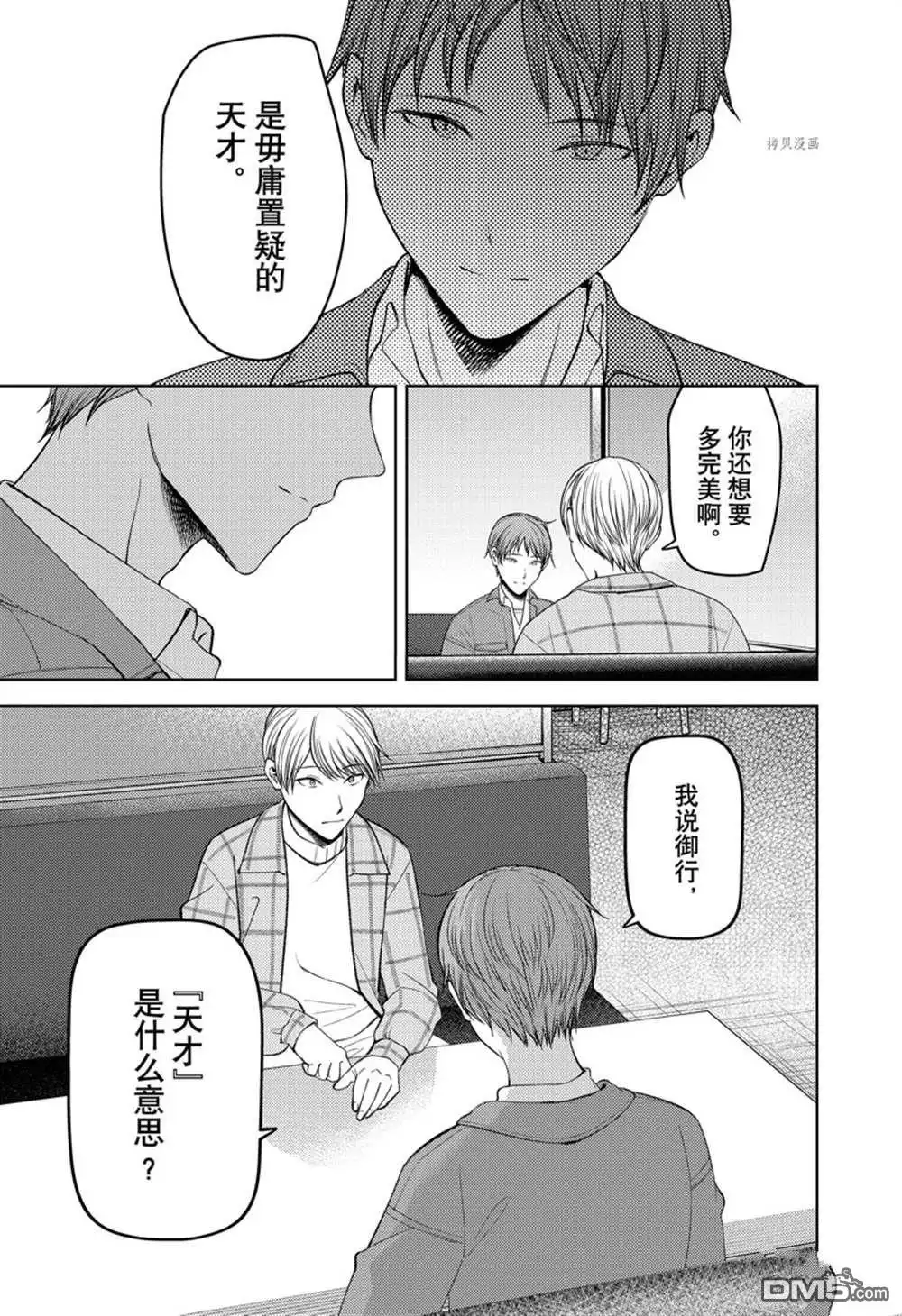 《辉夜大小姐想让我告白 ~天才们的恋爱头脑战~》周刊270 第7页