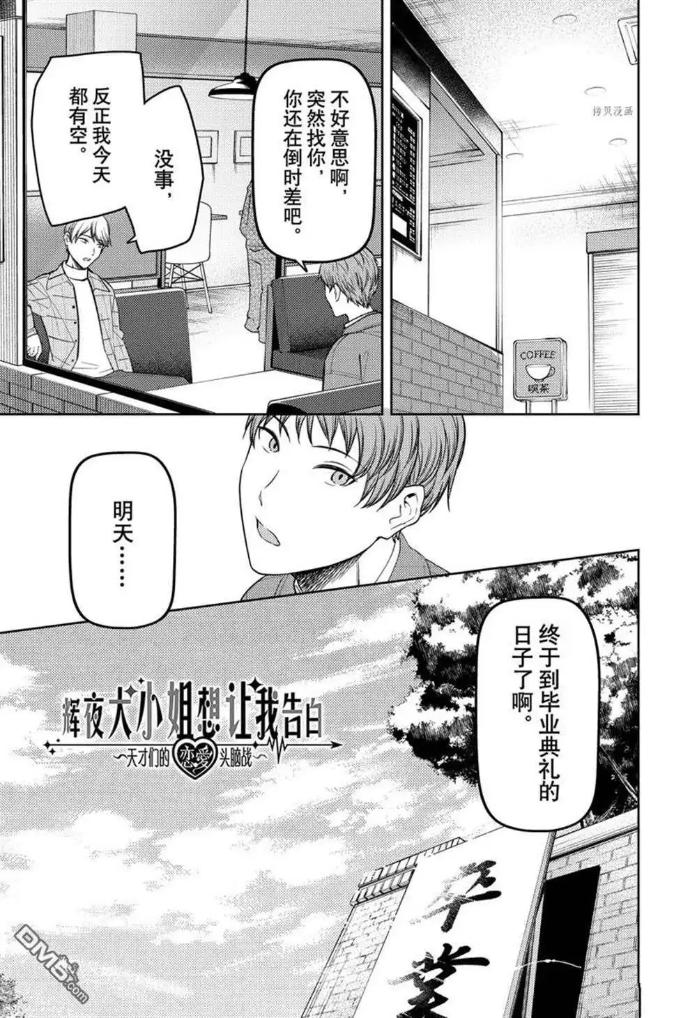 《辉夜大小姐想让我告白 ~天才们的恋爱头脑战~》周刊270 第1页