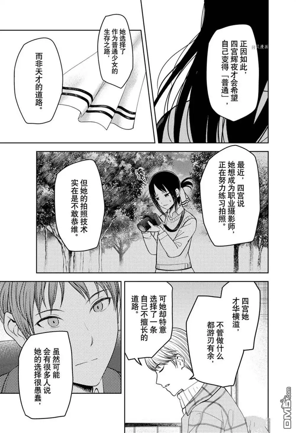 《辉夜大小姐想让我告白 ~天才们的恋爱头脑战~》周刊270 第13页