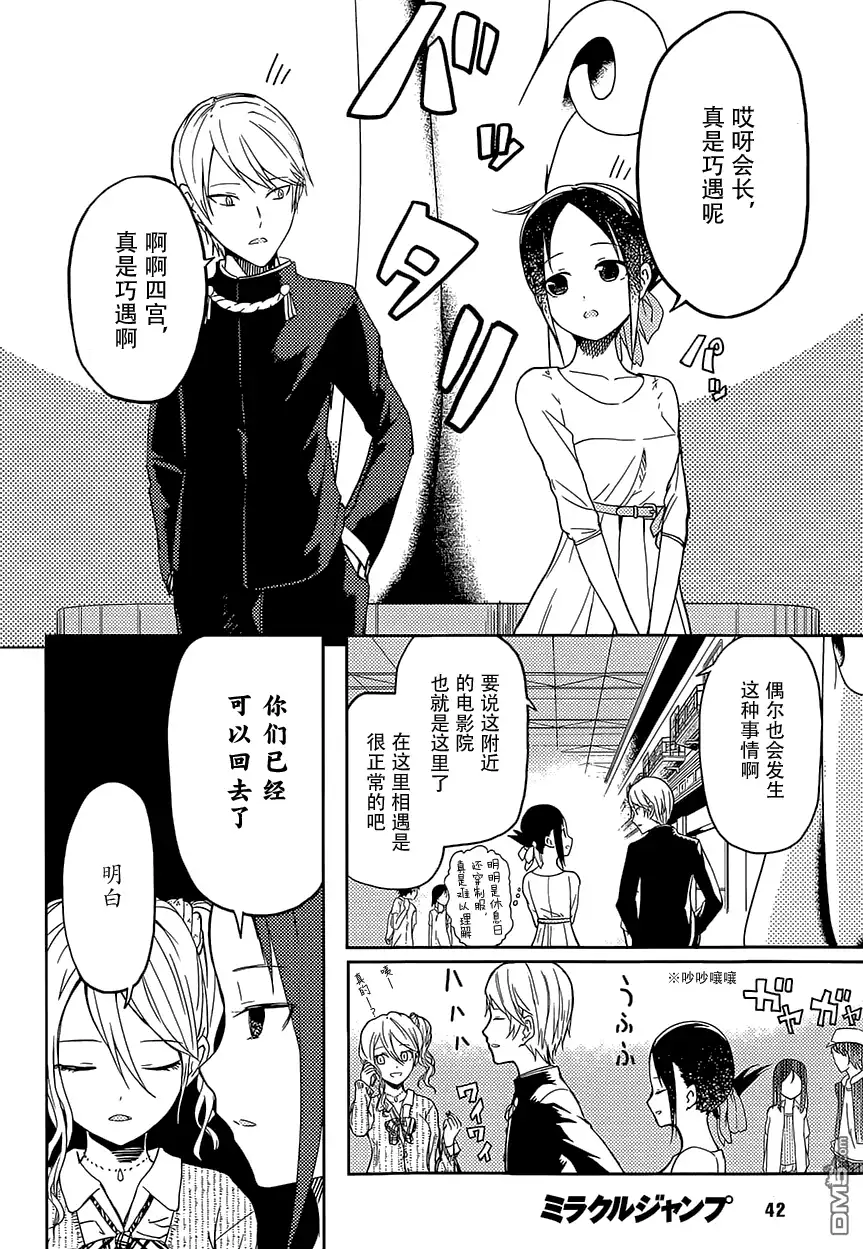《辉夜大小姐想让我告白 ~天才们的恋爱头脑战~》第3话 辉夜大小姐并不清楚 第4页