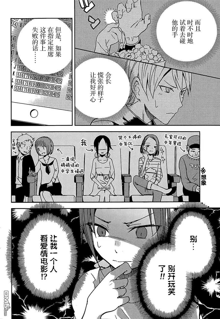 《辉夜大小姐想让我告白 ~天才们的恋爱头脑战~》第3话 辉夜大小姐并不清楚 第12页