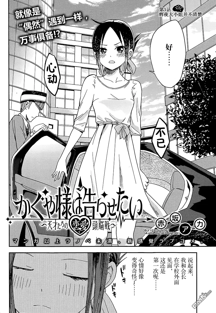 《辉夜大小姐想让我告白 ~天才们的恋爱头脑战~》第3话 辉夜大小姐并不清楚 第2页