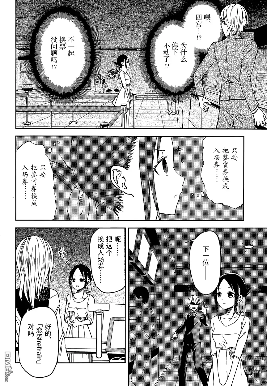 《辉夜大小姐想让我告白 ~天才们的恋爱头脑战~》第3话 辉夜大小姐并不清楚 第8页