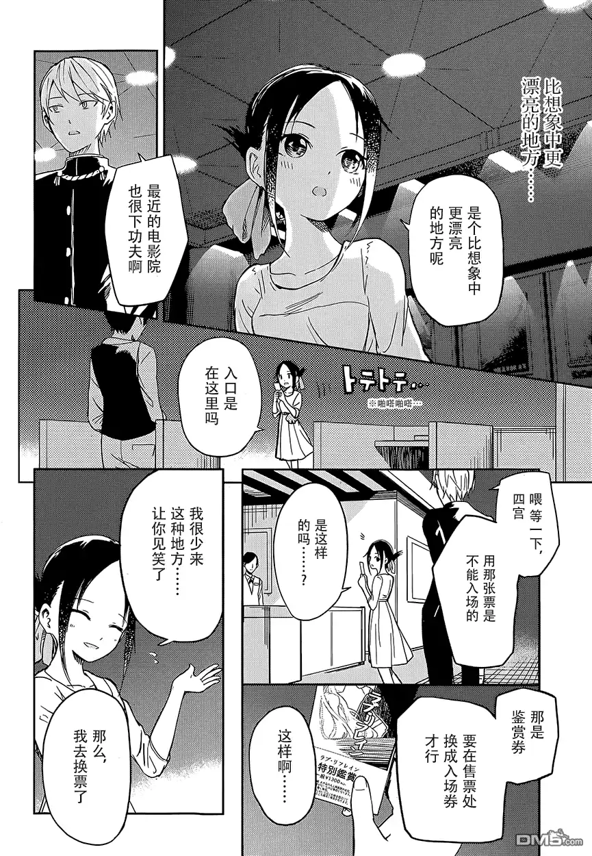《辉夜大小姐想让我告白 ~天才们的恋爱头脑战~》第3话 辉夜大小姐并不清楚 第6页