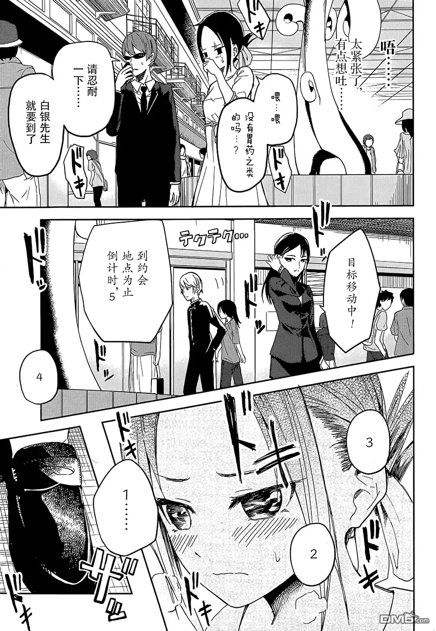《辉夜大小姐想让我告白 ~天才们的恋爱头脑战~》第3话 辉夜大小姐并不清楚 第3页
