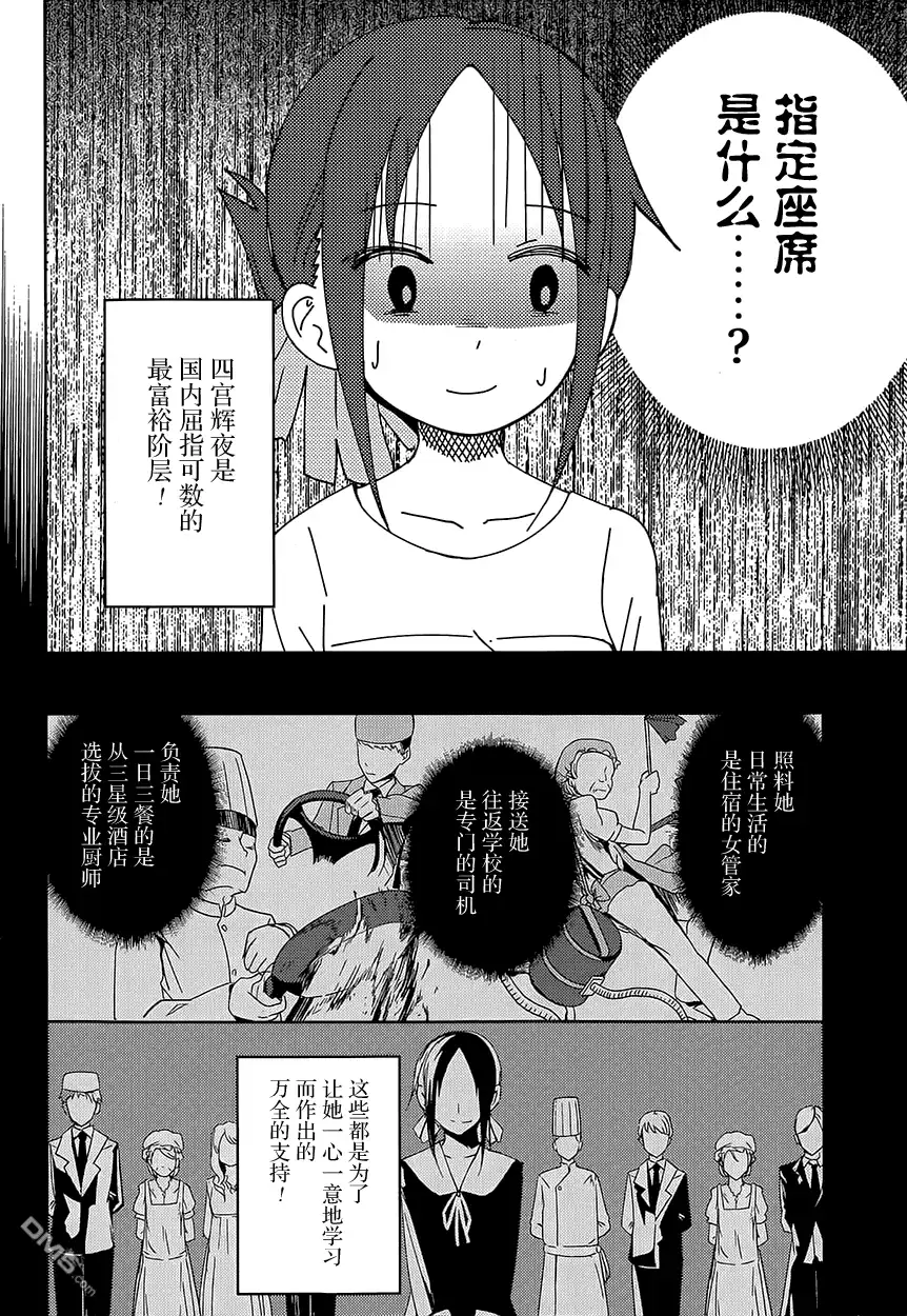 《辉夜大小姐想让我告白 ~天才们的恋爱头脑战~》第3话 辉夜大小姐并不清楚 第10页