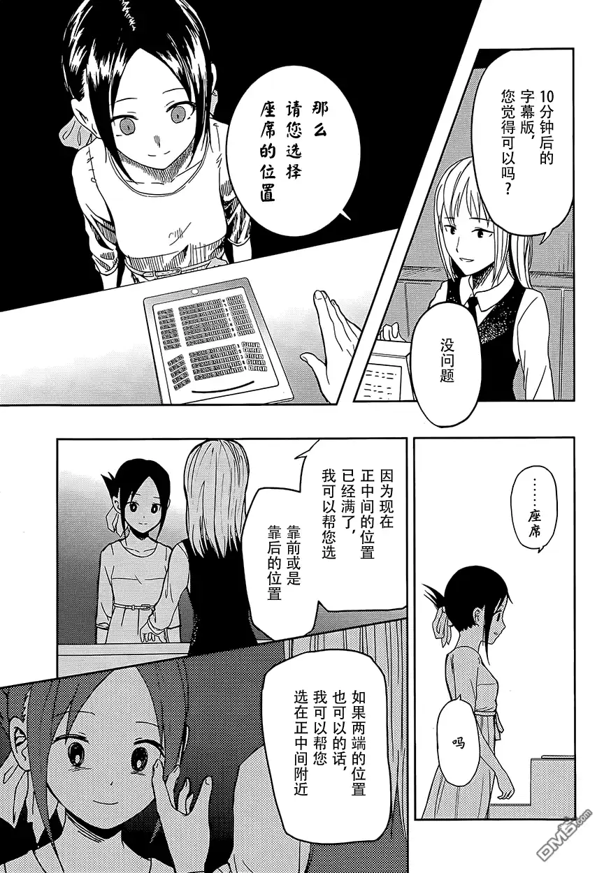 《辉夜大小姐想让我告白 ~天才们的恋爱头脑战~》第3话 辉夜大小姐并不清楚 第9页