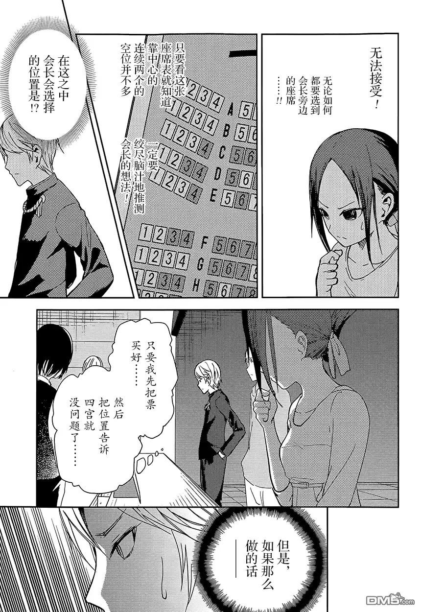 《辉夜大小姐想让我告白 ~天才们的恋爱头脑战~》第3话 辉夜大小姐并不清楚 第13页