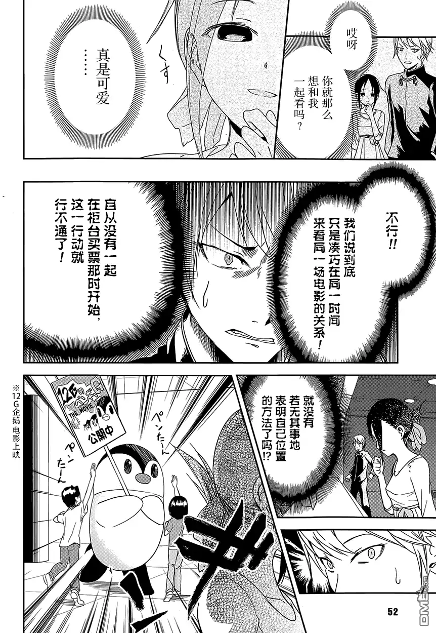 《辉夜大小姐想让我告白 ~天才们的恋爱头脑战~》第3话 辉夜大小姐并不清楚 第14页