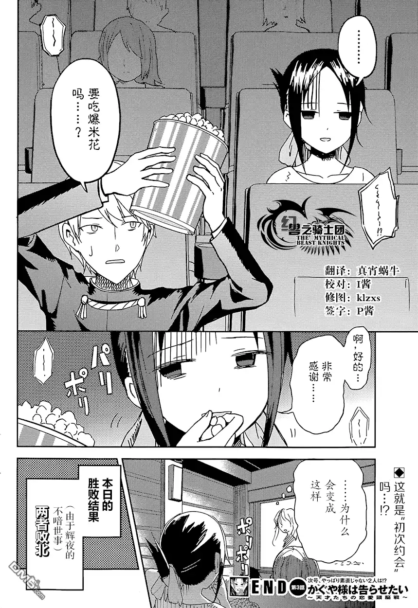 《辉夜大小姐想让我告白 ~天才们的恋爱头脑战~》第3话 辉夜大小姐并不清楚 第18页