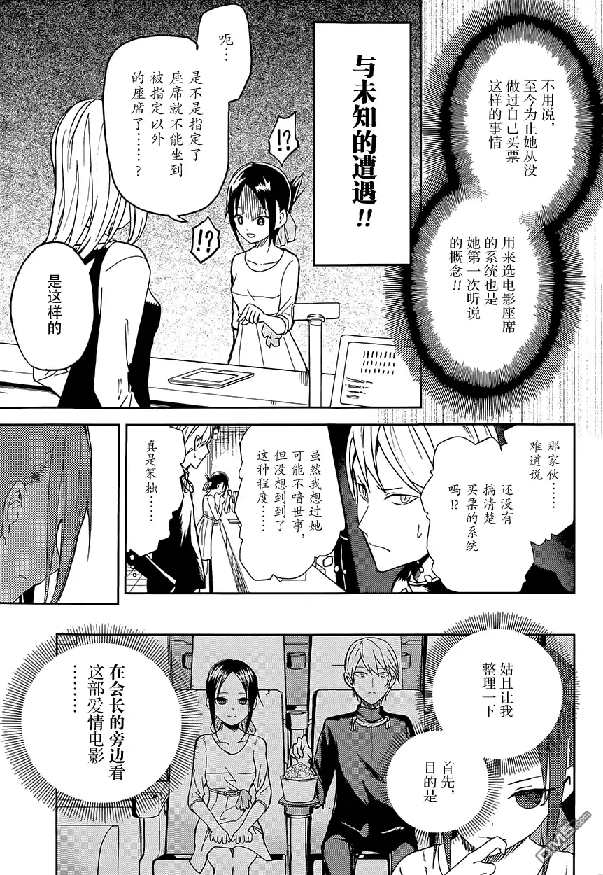 《辉夜大小姐想让我告白 ~天才们的恋爱头脑战~》第3话 辉夜大小姐并不清楚 第11页