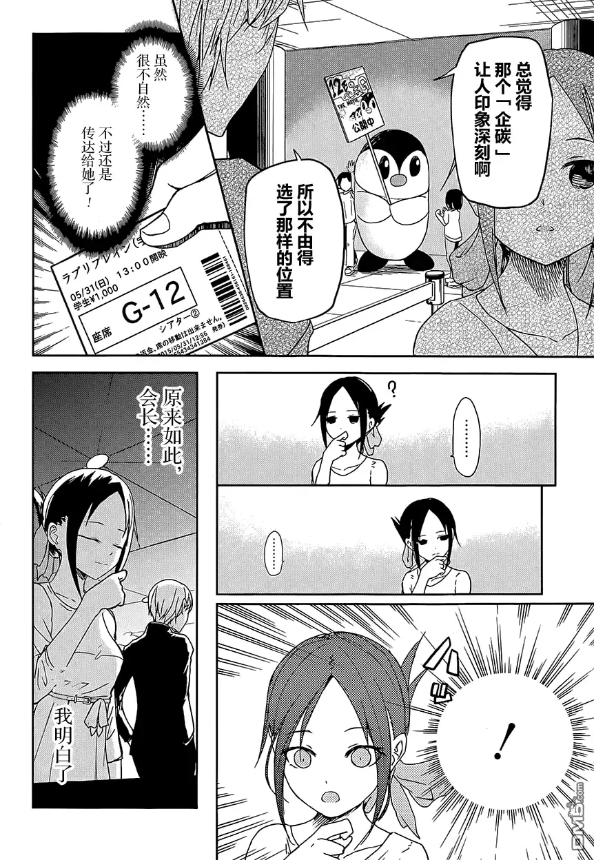 《辉夜大小姐想让我告白 ~天才们的恋爱头脑战~》第3话 辉夜大小姐并不清楚 第16页