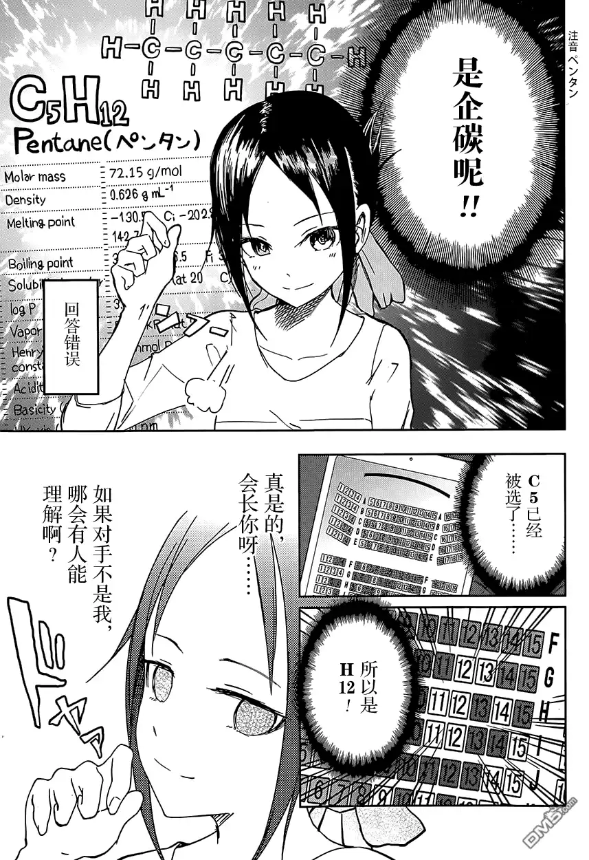 《辉夜大小姐想让我告白 ~天才们的恋爱头脑战~》第3话 辉夜大小姐并不清楚 第17页