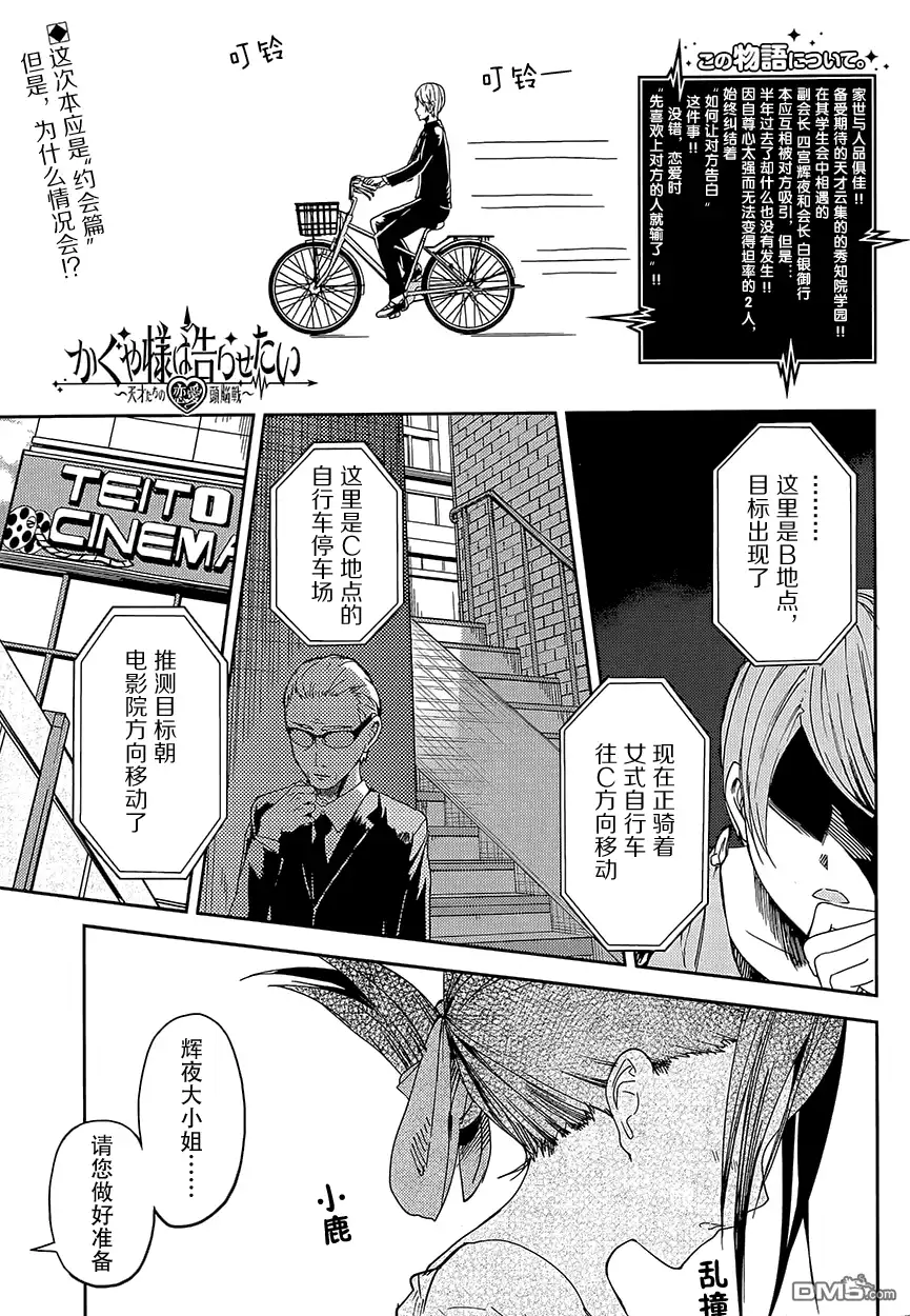 《辉夜大小姐想让我告白 ~天才们的恋爱头脑战~》第3话 辉夜大小姐并不清楚 第1页