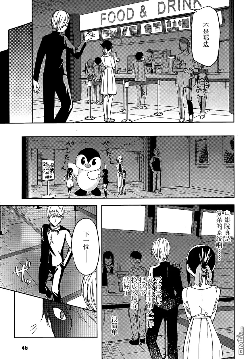《辉夜大小姐想让我告白 ~天才们的恋爱头脑战~》第3话 辉夜大小姐并不清楚 第7页