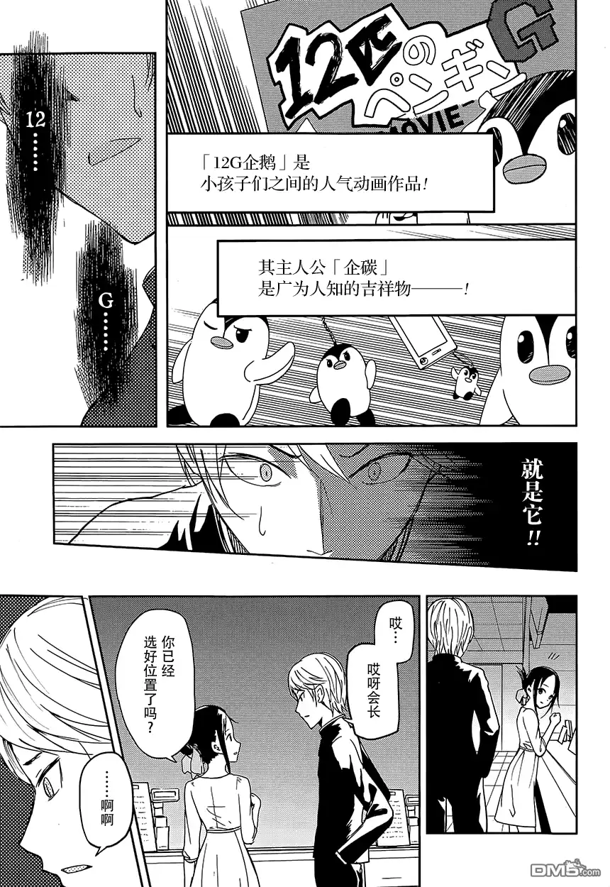 《辉夜大小姐想让我告白 ~天才们的恋爱头脑战~》第3话 辉夜大小姐并不清楚 第15页