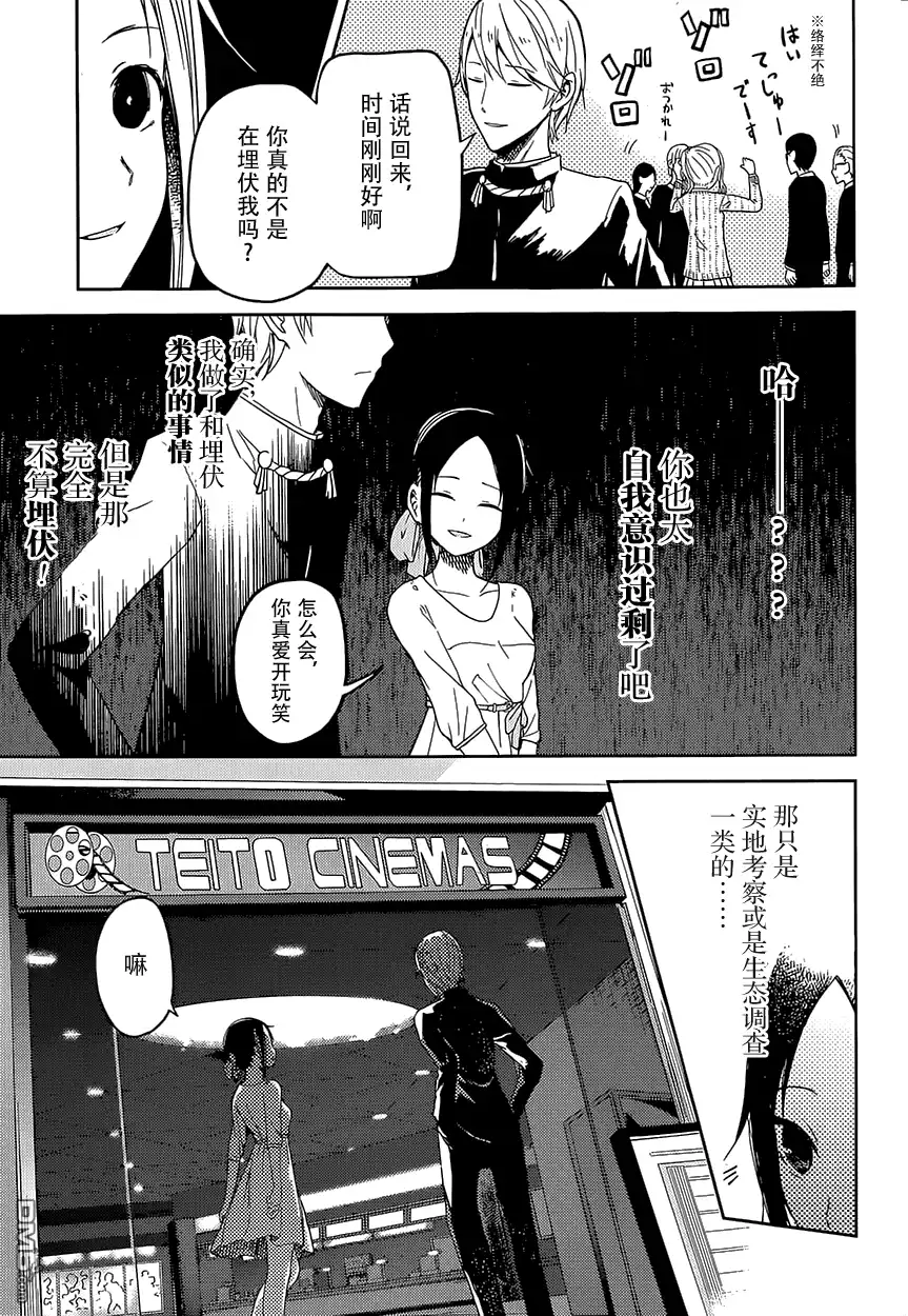 《辉夜大小姐想让我告白 ~天才们的恋爱头脑战~》第3话 辉夜大小姐并不清楚 第5页