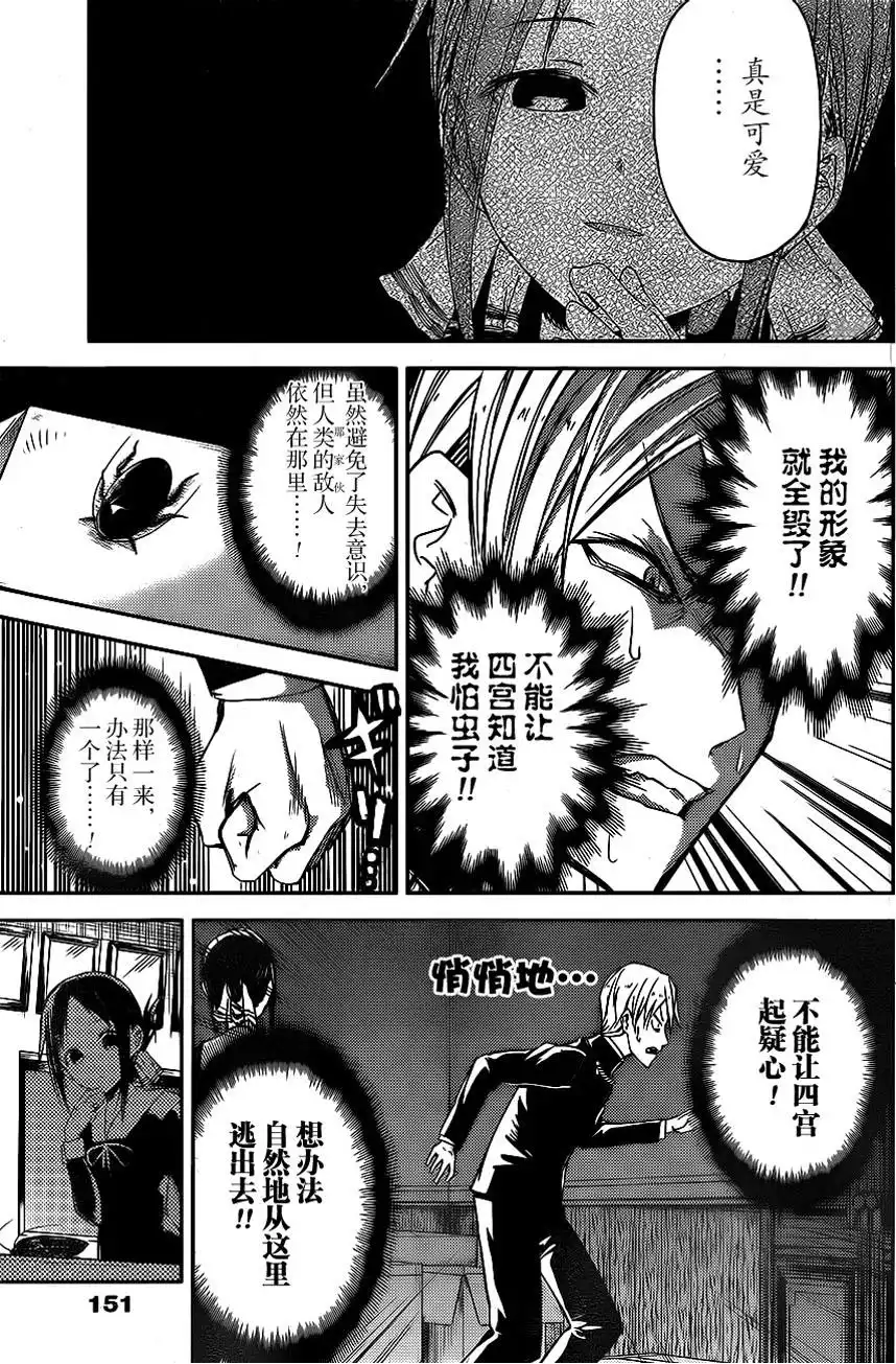 《辉夜大小姐想让我告白 ~天才们的恋爱头脑战~》周刊05话 第5页
