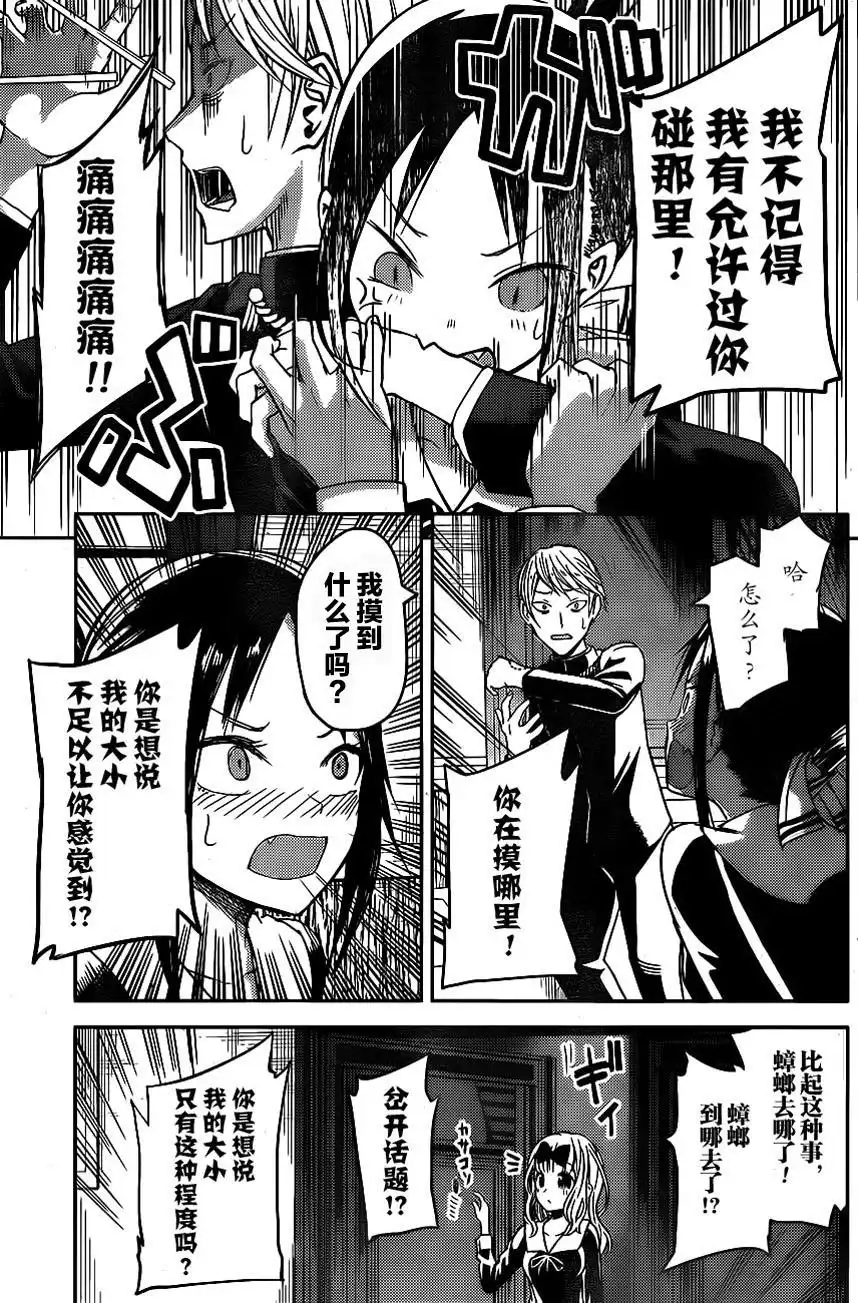 《辉夜大小姐想让我告白 ~天才们的恋爱头脑战~》周刊05话 第17页